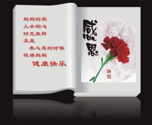 越達(dá)彩印祝愿天下母親母親節(jié)快樂(lè)！