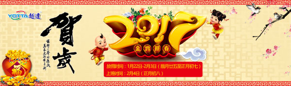 越達(dá)彩印祝新老客戶(hù)朋友雞年大吉