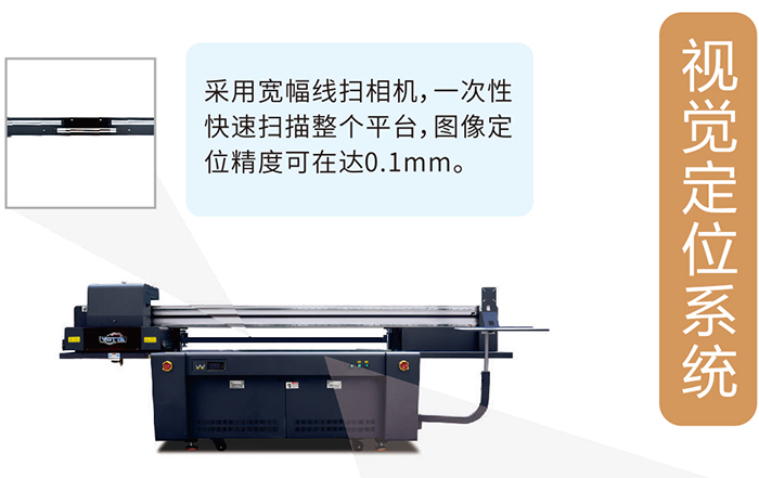 視覺定位uv打印機(jī)